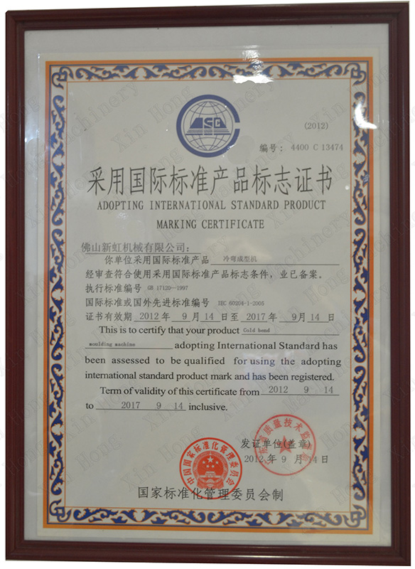 國際標準產品標志證書